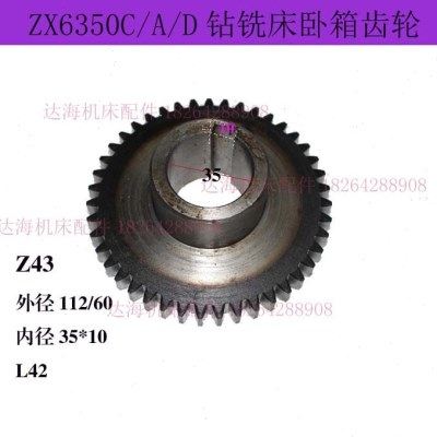 ZX6350系列钻铣床卧箱齿轮Z43齿外径112mm总高42mm,五金/工具,齿轮,淘宝优惠券,粉丝福利购,淘宝优惠卷