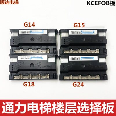 适用通力电梯KCEFOB板KM50099210G14 G15 G18 G24 G13 G23扩展板