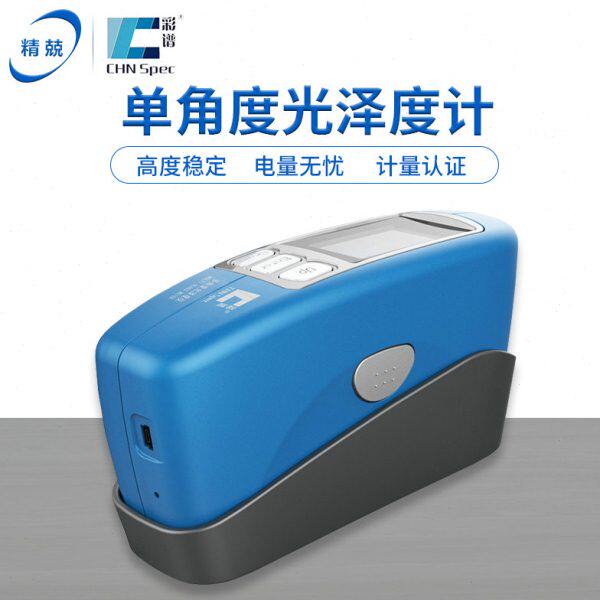 三角度光泽度仪CS-380多角度光泽度计彩谱CS-300手持式色光泽度计