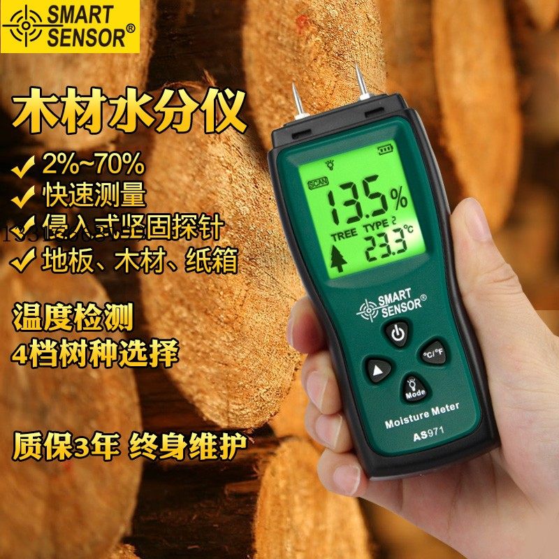 木材水分测试仪 湿l度测量仪水份检测仪测湿含水率测定仪AS971