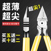 鸿狮56寸水口钳超尖超薄型平口钳尖嘴斜口钳进口水口模型剪电子钳