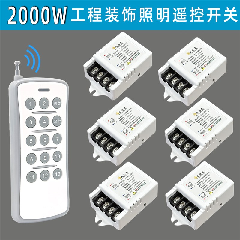 智能开关控制器大功率无线遥控远程展厅电J源摇控器220v伏灯具电
