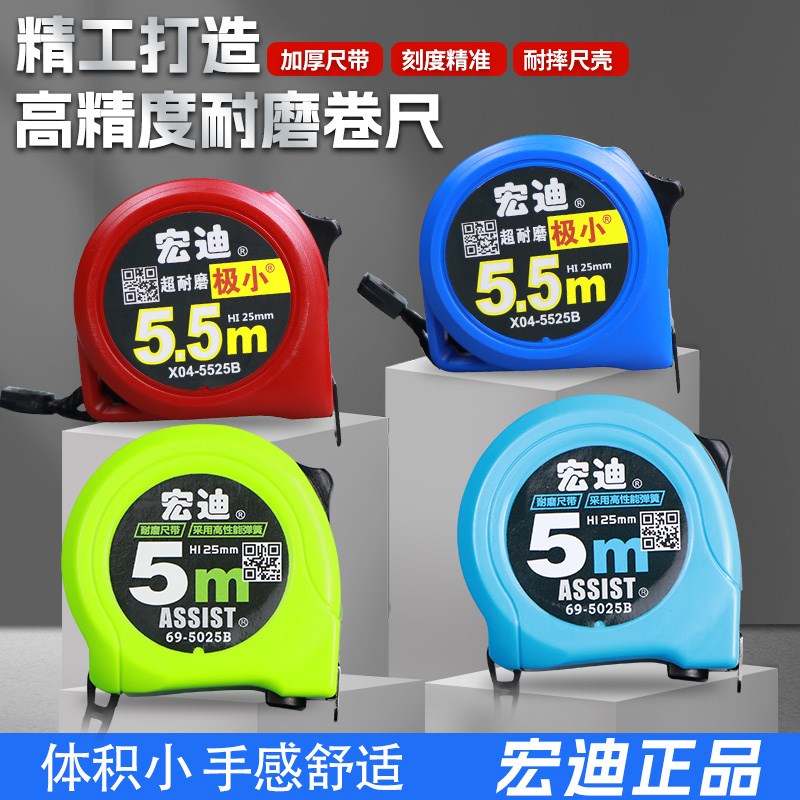 宏迪卷尺69款5米公制卷尺加厚尺带B高精度抗摔耐磨尺X04极小5.5米