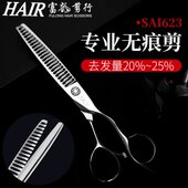 富龙剪行HAIR台湾发剪安全无痕牙剪去发量20理发美发打薄SAI623