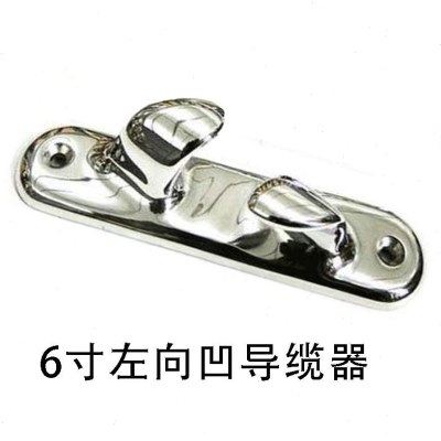 1个 船用五金 6寸左+右 向凹导缆器155mm不锈钢,摩托车/装备/配件,其他摩托车用品,淘宝优惠券,粉丝福利购,淘宝优惠卷