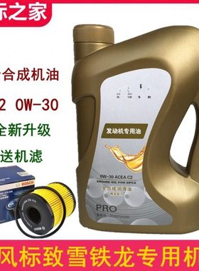 适用标致508 408 308标志4008 3008 2008 原厂全合成机油C2 0W30