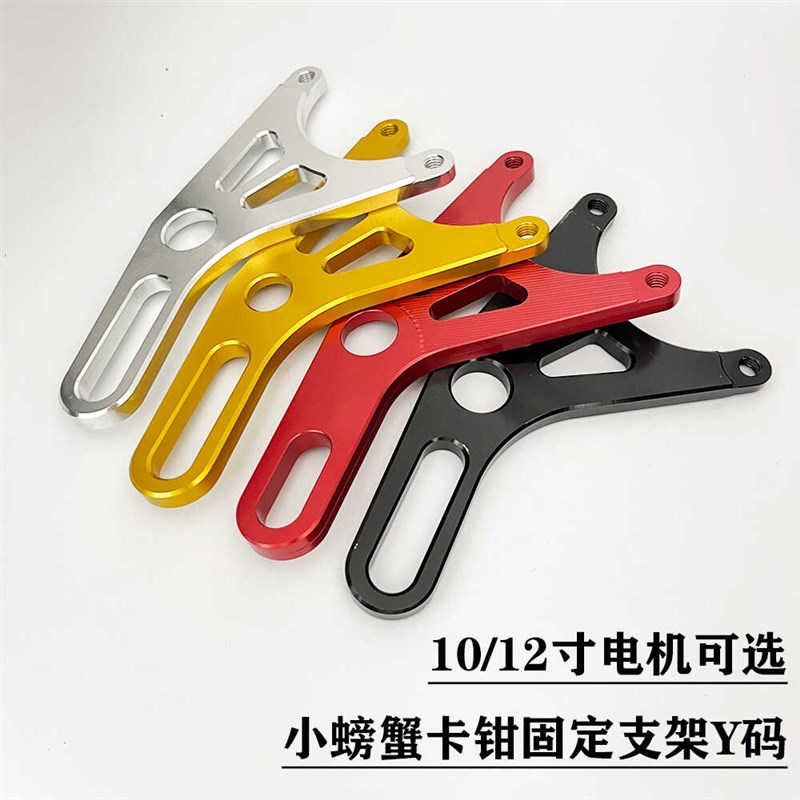 后碟刹螃蟹Y字码k大小螃蟹转接码卡钳座刹车支架Y码220碟盘用