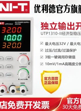 优利德UTP1310-II高精度直流稳压电源32V/10A手机维修开关电源