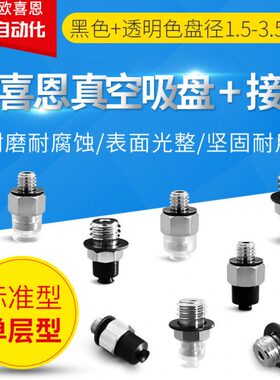 微型吸嘴M3/M5外牙PS-3.5A/2A/1.5A-M-N/S/SE/NE-M5/M3真空吸盘