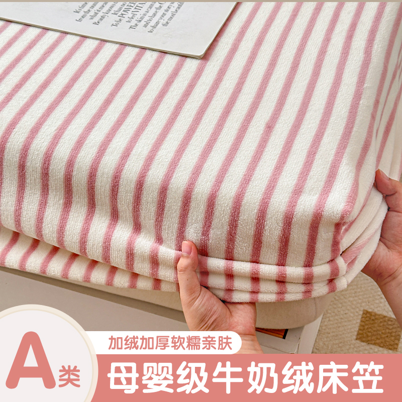 2024加厚牛奶床笠单件床罩席梦BA思床垫保护罩加绒保暖珊瑚绒床套