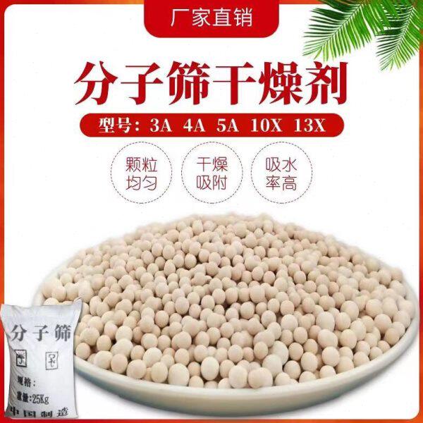 分子筛原生干燥剂吸附剂制氧中空玻璃空压机吸干机用3A4A5A13X - 实物图
