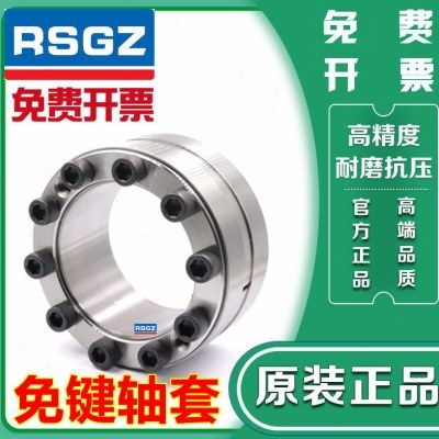 RSGZ胀套Z5型胀紧套Z5-130X180 110*155涨紧套/联结套/免键轴衬套