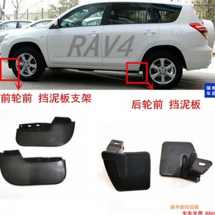 适用09-13款RAV4前后轮前挡泥板轮内衬挡泥板支架车身挡泥阻风板