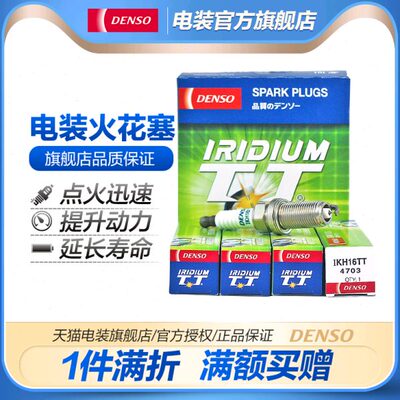 电装IKH16TT适配爱丽舍C4L C5标致307 308 408 508双针铱金火花塞