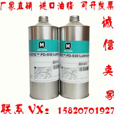道康宁PD-930 摩力克MOLYKOTE PD-910干膜润滑剂/塑胶电子润滑剂
