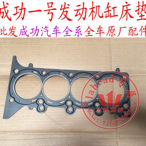 航天汽车成功一号412 465 474发动机缸床垫 缸垫