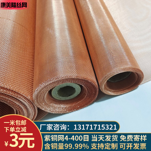 紫铜网10-400目电磁信号屏蔽机房防静电辐射接地装饰过Z滤纯铜丝