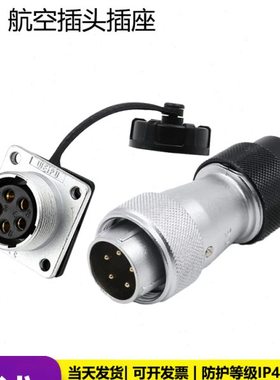 威浦航空插头工业连接器 WS20 2芯3芯4芯5芯7芯9芯12芯 塑料软管