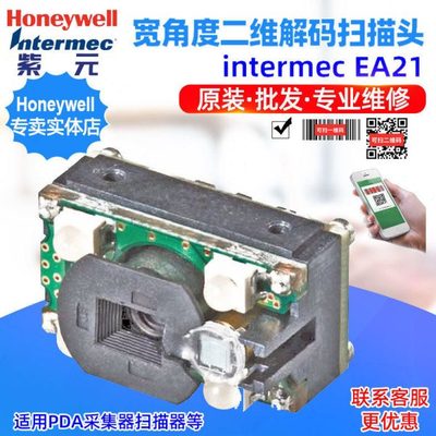 Honeywell intermec EA21二维读条码扫描头解码模组光头引擎头