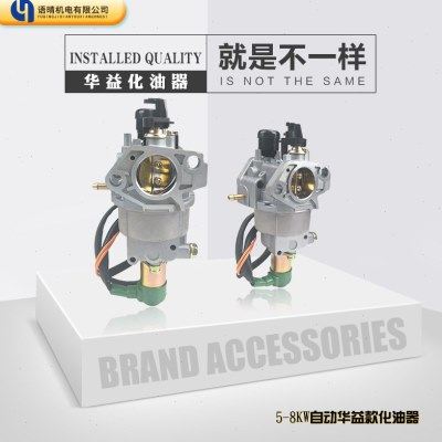 汽油发电机配件 5KW化油器6.5KW 8KW发电机自动风门化油器 华益,五金/工具,发电机组零部件,淘宝优惠券,粉丝福利购,淘宝优惠卷