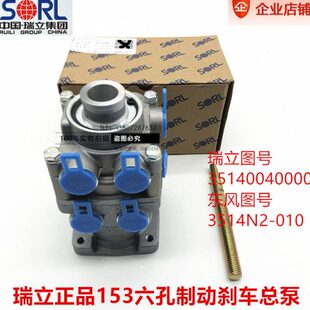 瑞立六孔刹车制动总泵串联阀适配东风153大运风度神宇特商江淮