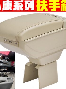 东风小康v21 v22扶手箱专车专用载货车微卡小康v21 v22手扶箱改装