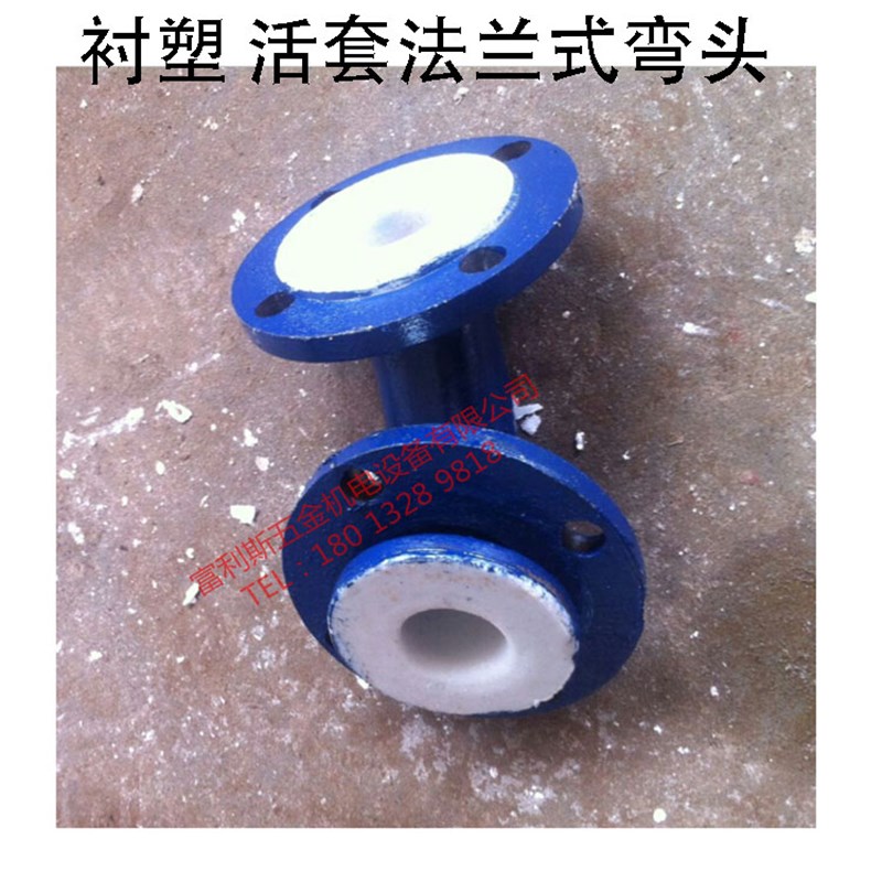 碳钢衬塑弯头 PO衬塑弯头 订做衬C塑弯头DN50 DN65 DN80