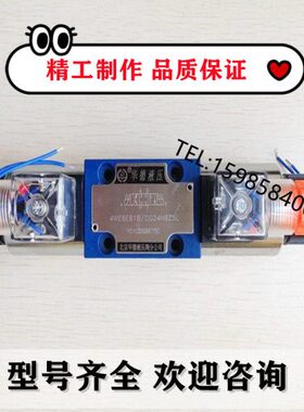 北京华德4WE6E61B/CG24N9Z5L电磁换向阀4WE6J 4WE6G 6H 6D
