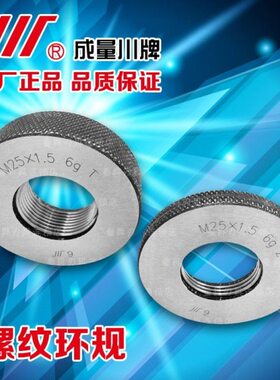 正宗成量螺纹环规M21*2 M21*1.5 M21*1.25*1*0.75-6g/6h