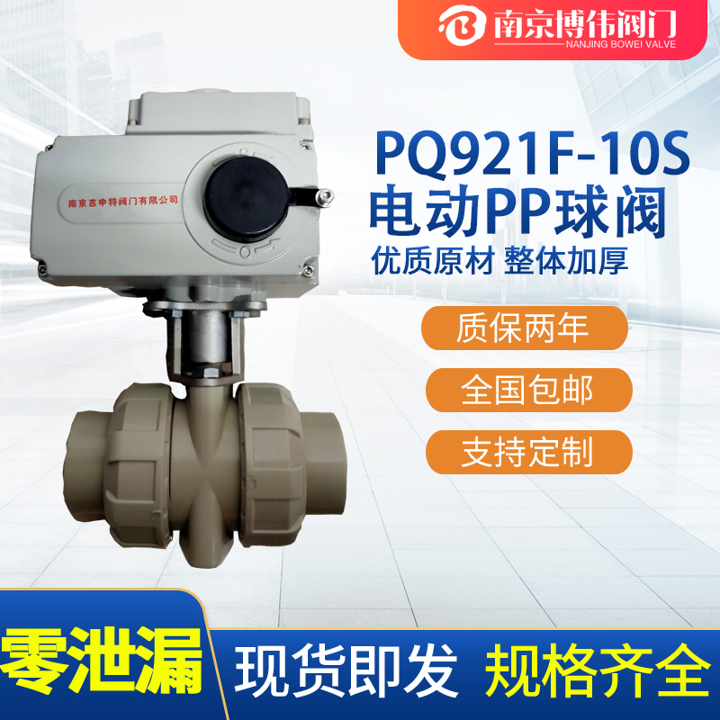 Q921F-10S电动PPH双由令球阀 CPP塑料承插开关阀 活结PPR热熔阀