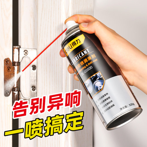喷一喷！轻松解决门锁异响！！！得力门锁专用润滑剂