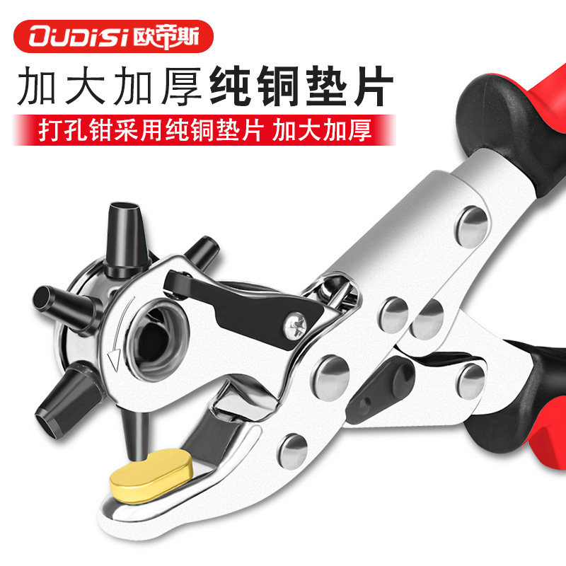 欧帝斯打孔钳皮带打孔器家用多功能裤带表带手表打眼打洞腰带工具