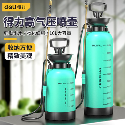 得力喷雾器农药气压喷壶喷洒器农用打药神器小型消毒专用喷药