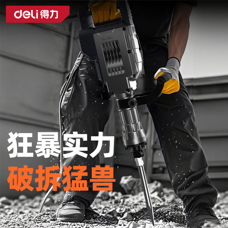 得力电镐大功率锤重型拆墙破碎工业级多功能打线槽混泥土大品牌