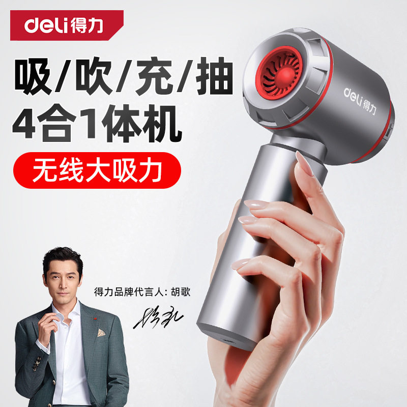 得力车载吸尘器手持小型2025新款车内吹吸尘机家用无线超强大吸力
