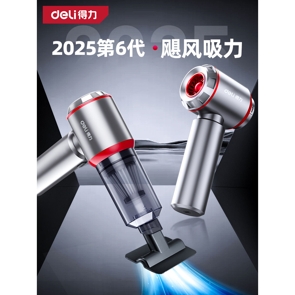得力车载吸尘器手持小型迷你无线充电汽家用吹尘机2025超强大吸力