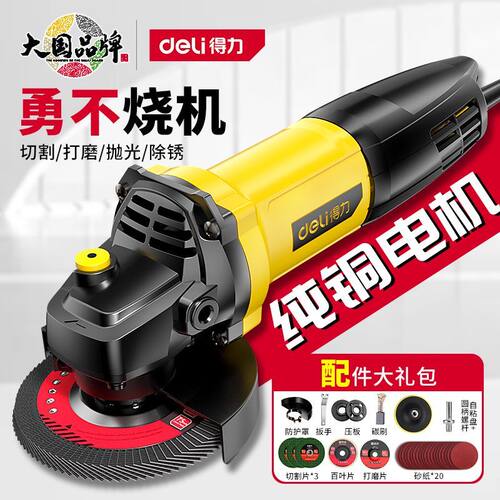 得力角磨机正品磨光机手磨机多功能电动小型家用打磨机手持切割机