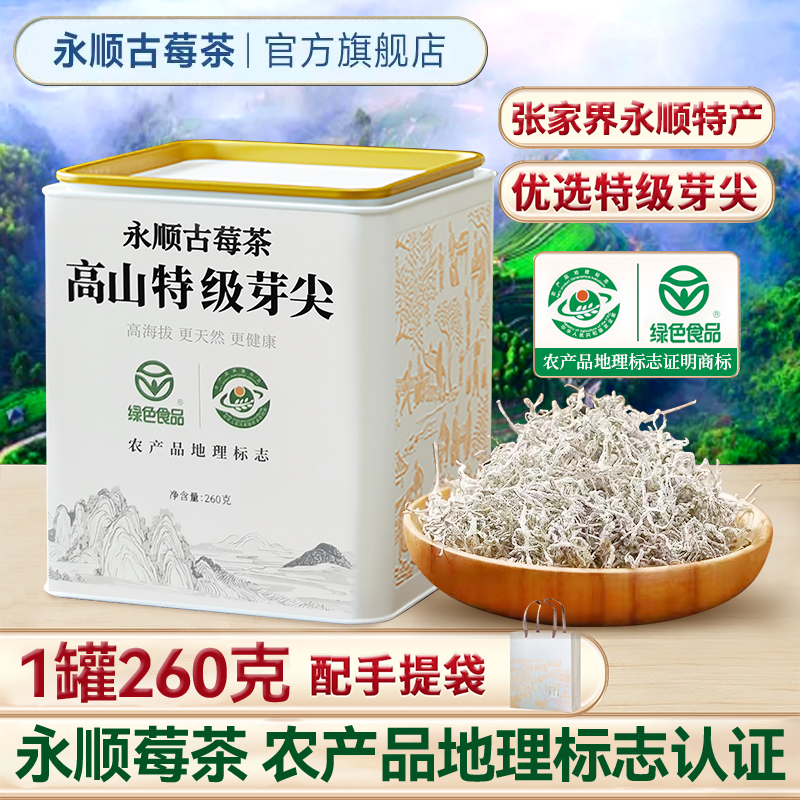 莓茶湖南永顺官方旗舰店美丽张家界特级野生芽尖湘西特产养生藤茶