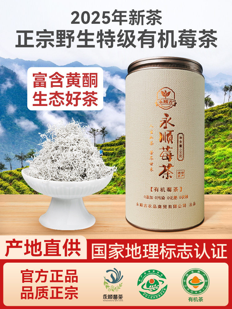 莓茶湖南永顺官方经营店美丽张家界特级野生芽尖有机莓茶养生藤茶
