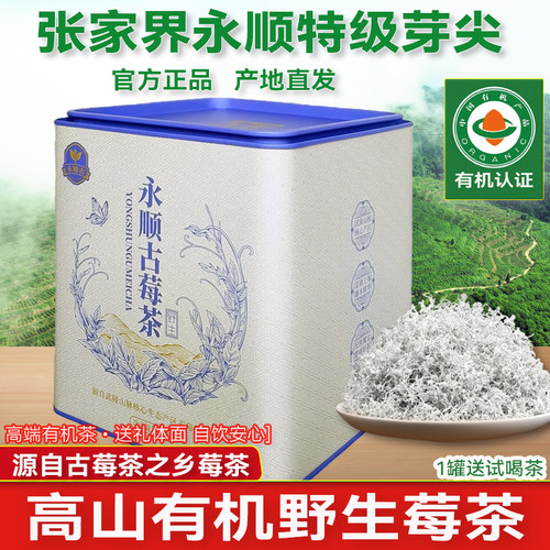 莓茶湖南永顺官方旗舰店美丽张家界特级野生芽尖有机莓茶养生藤茶