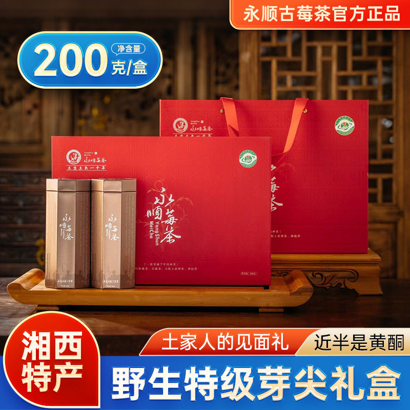 永顺古莓茶官方旗舰店高档礼盒装张家界野生特级茶特产送礼送领导