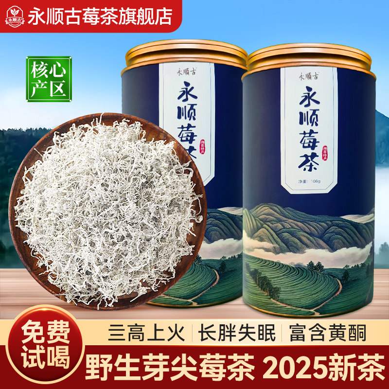 莓茶永顺官方旗舰店张家界特级野生芽尖养生藤茶湘西美丽土家特产,茶,莓茶,淘宝优惠券,粉丝福利购,淘宝优惠卷