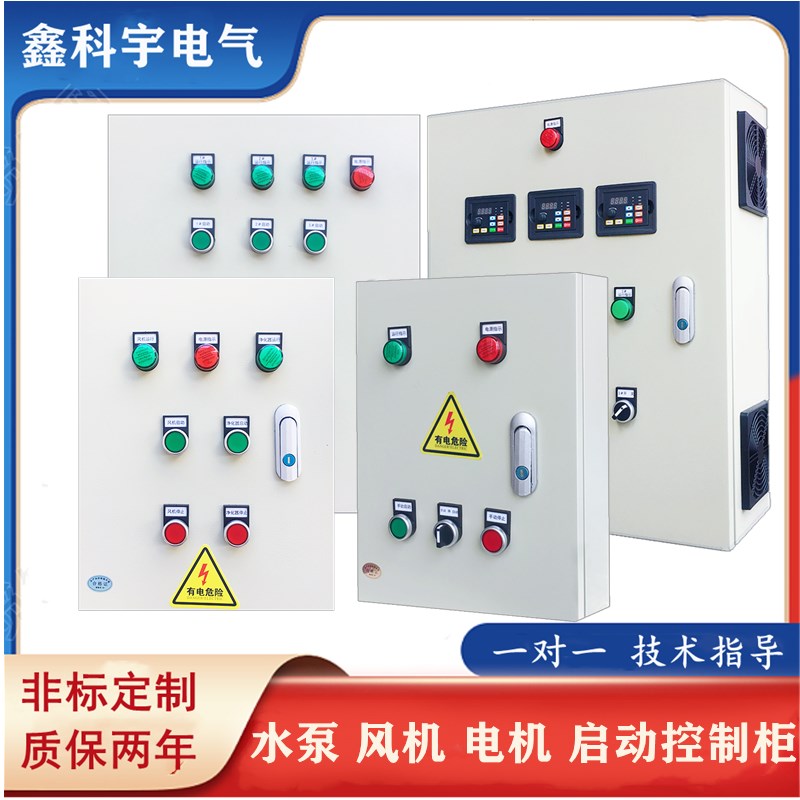 定做电控箱三相潜水泵排污电机星三角启动开关控制箱排烟风机电