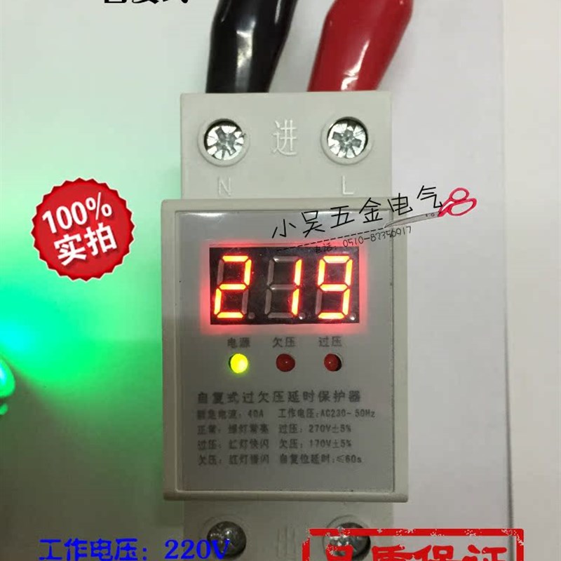 自复式过欠压保护器自恢复式过电压过压保护器电压表延时防雷开关
