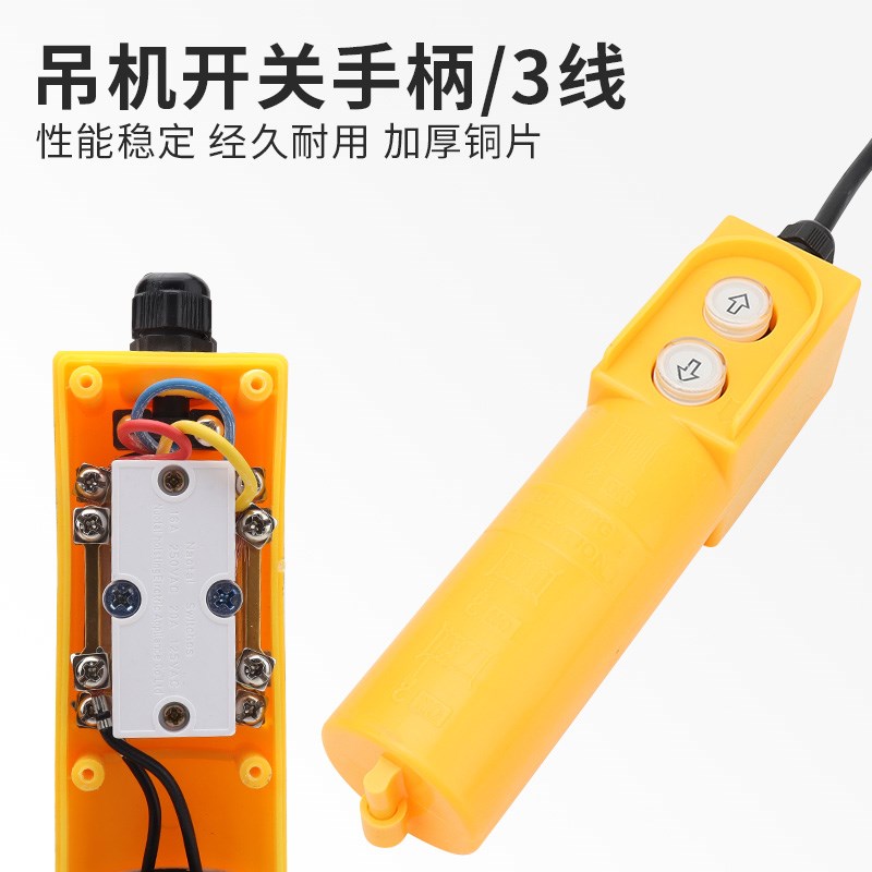 单相220V电动葫芦吊机开关TNHA1-61DR上下开关手柄按钮控制器电容