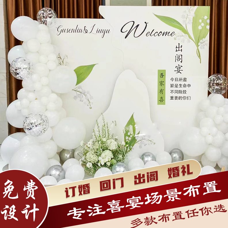 气球归宁布置酒店宴出阁宴背景墙门结婚背景板装饰kt板定制舞台回