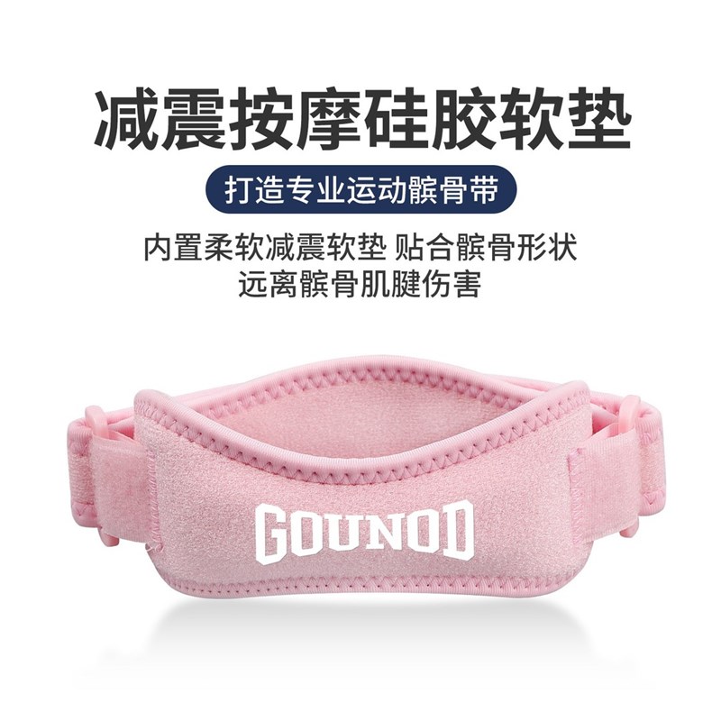 GOUNOD古诺迪专业运动髌骨带跑步爬山篮球骑行稳定髌骨欧若风