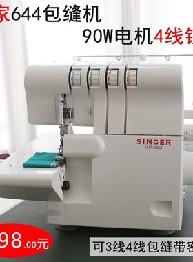 美国胜家包缝机14SH644家用电动锁H边机码边带密拷木耳叶花边四线
