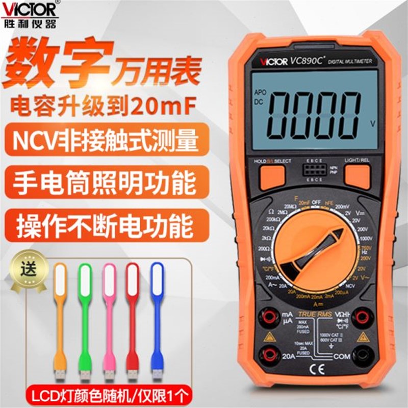 胜利VC890系列万用表VC890C+/890D/D890E/890G/890H高精度数显万