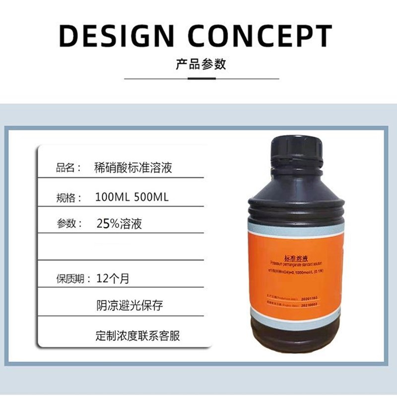 稀硝酸标准溶液 HNO33%~10w% 试验科研用 100ml~500ml海绵金除杂